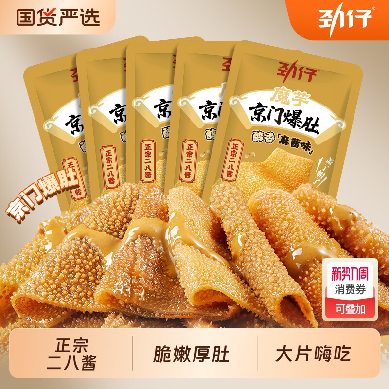 劲仔麻酱素毛肚京门爆肚魔芋不辣解馋零食小吃休闲食品官方旗舰店