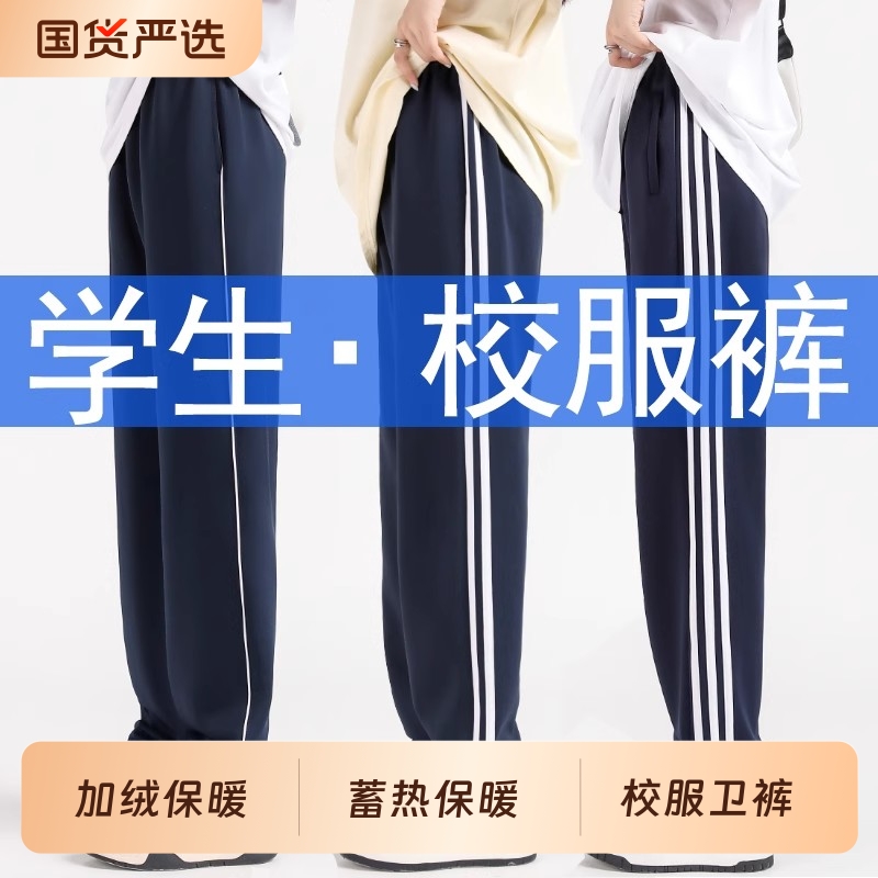 校服裤子藏青色冬季加绒蓝色一道二条杠小学生初高中生大码运动裤