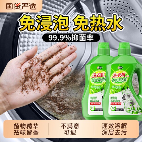 洗衣机清洁强力除垢除菌污渍神器