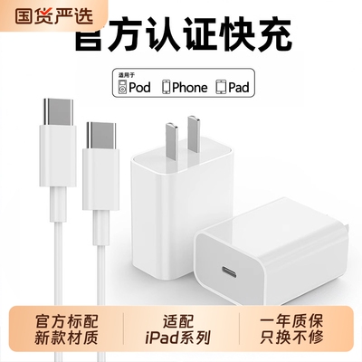 【官方正品】适用iPad快充数据线