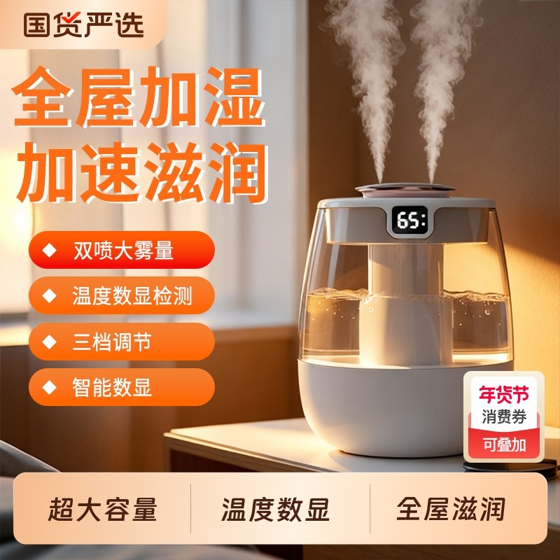 冬季空气加湿器家用卧室办公室夜灯加湿器大雾量数显孕婴加湿器
