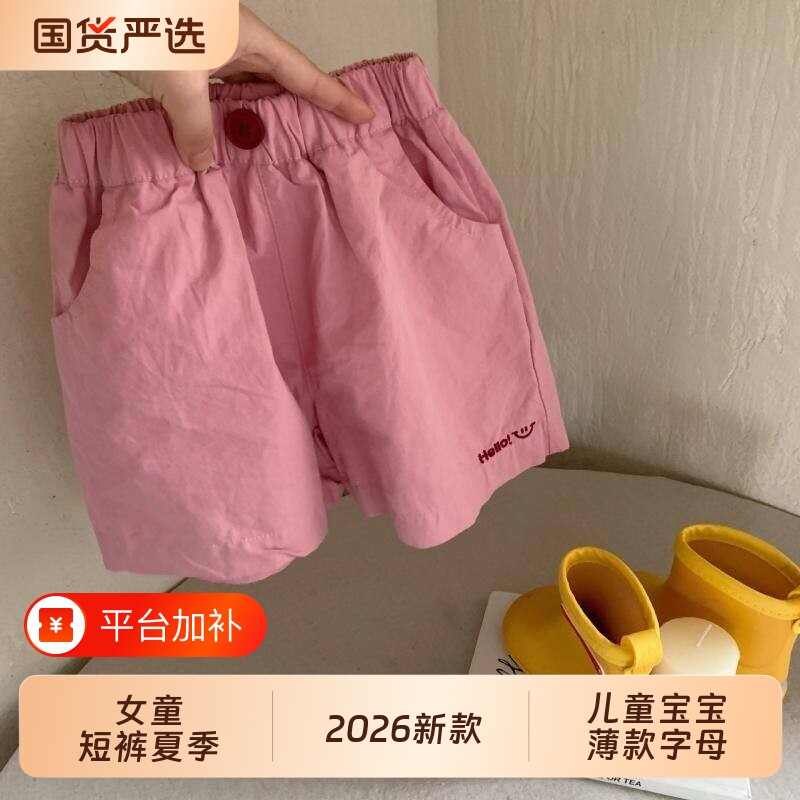 女童短裤儿童夏季2026新款宝宝薄款字母刺绣五分热裤裤子白色粉色