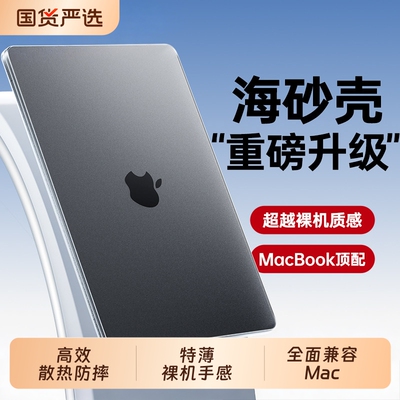 适用苹果macbookair保护壳