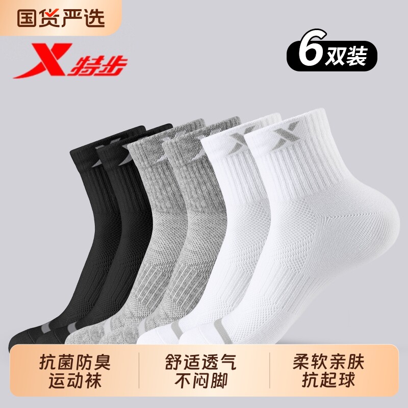 XTEP/特步男士袜子纯棉吸汗防臭春夏季中筒运动袜透气跑步篮球袜