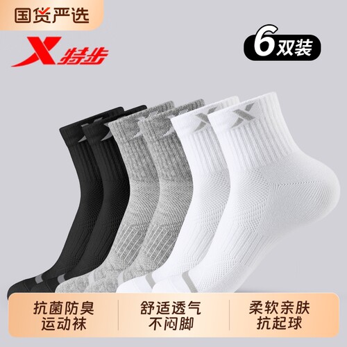 XTEP/特步男士袜子纯棉吸汗防臭春夏季中筒运动袜透气跑步篮球袜