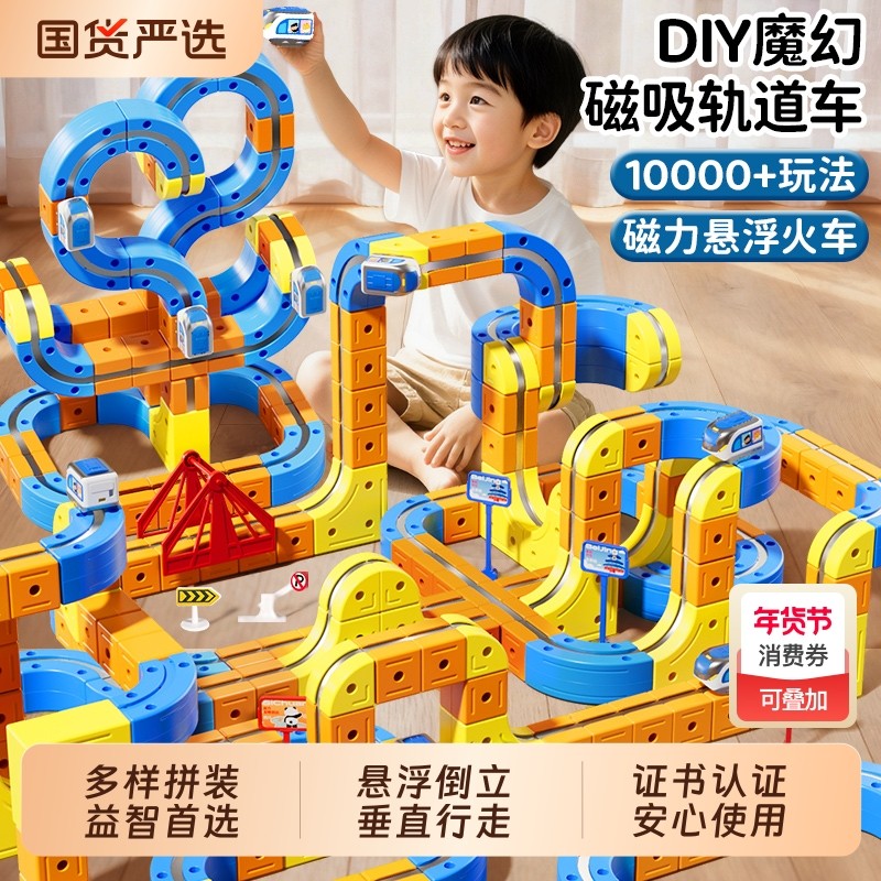 2025新款磁力积木轨道车魔幻百变儿童女男孩益智生日礼物拼装玩具,玩具/童车/益智/积木/模型,普通塑料积木,淘宝优惠券,粉丝福利购,淘宝优惠卷