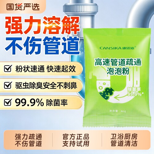 康思嘉管道疏通泡泡粉马桶堵塞除异味厨房下水道高效疏通除菌祛味