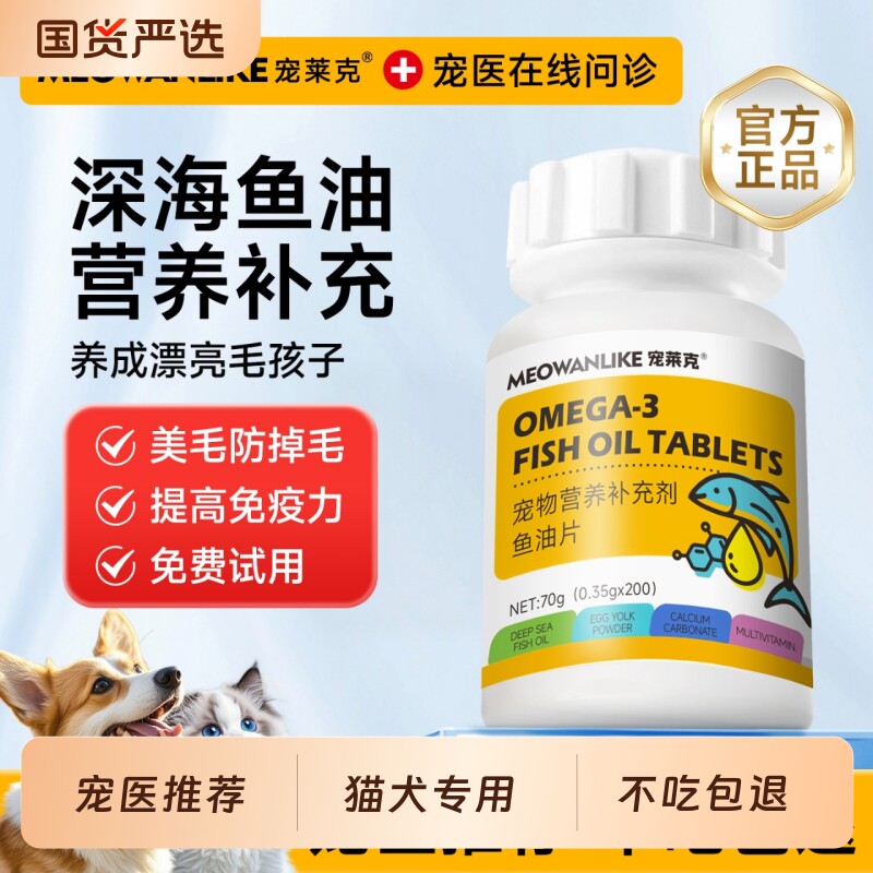 深海鱼油片狗狗猫咪专用美毛护肤宠物防掉毛鱼油猫用犬用营养补充