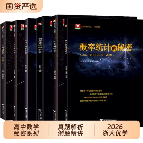 2026浙大优学高中数学的秘密