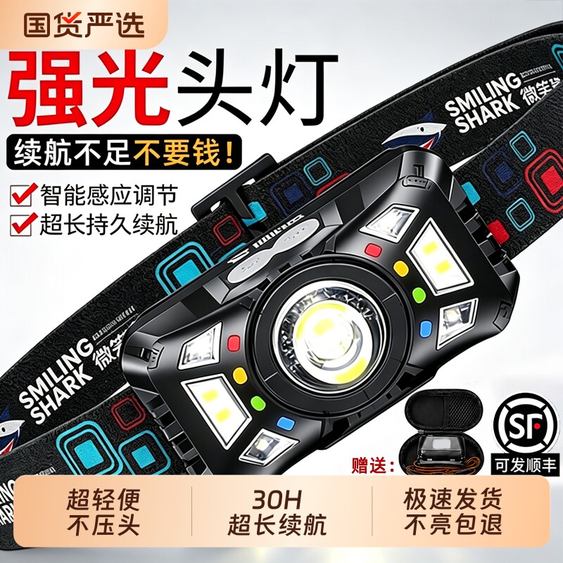 微笑鲨2026新款头灯强光充电超亮钓鱼专用头戴式超长续航夜钓登山