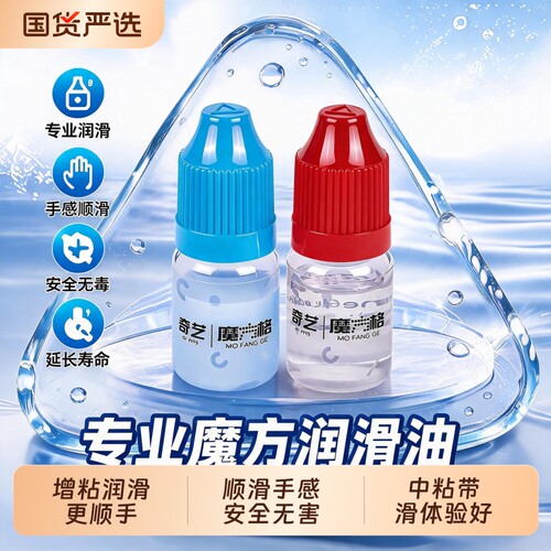 魔方专用二甲基硅油润滑油提升感