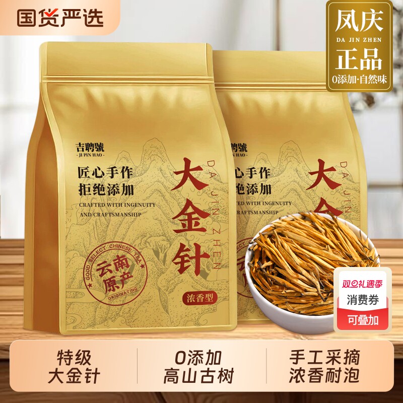 滇红大金针正宗云南凤庆金针滇红特级高山古树嫩芽茶叶红茶蜜香