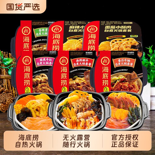 hi海底捞自热火锅麻辣牛肚番茄牛腩素食方便速食夜宵宅家自煮火锅