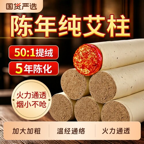 温经通络】加大加粗艾柱雷火灸
