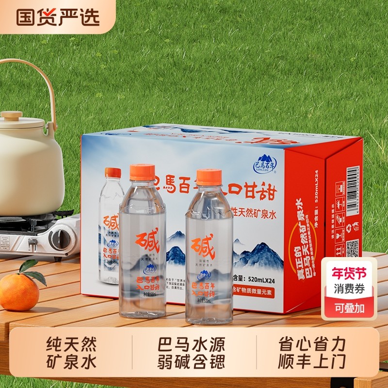 巴马百年弱碱性天然矿泉水520ml*24小分子水小瓶饮用水巴马上