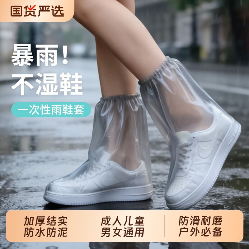 一次性雨鞋套防滑男女防水加厚耐磨雨天户外养殖鞋套外穿高中筒学