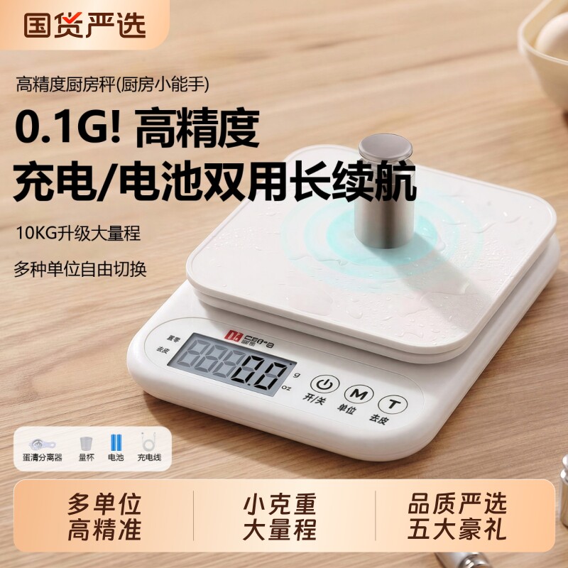 厨房秤家用小型克重电子秤烘焙专用食物食品称2026年高精准度盎司