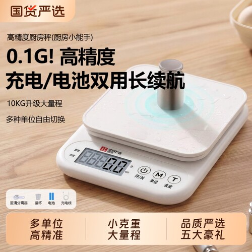 高精准厨房秤家用小型电子秤充电