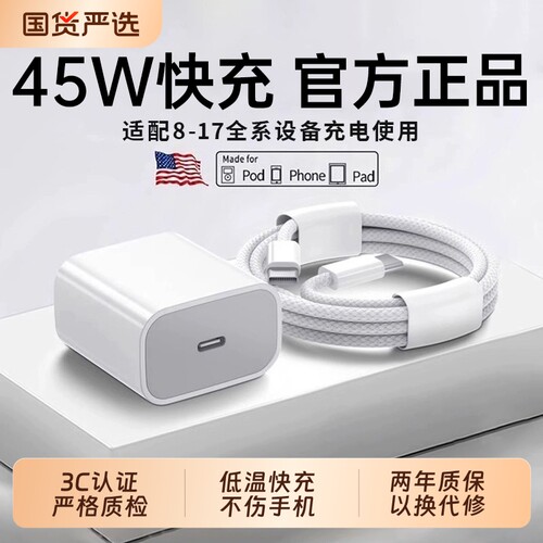 【国家3C认证】45W快充弋米诺适用苹果17充电器头iphone16手机15promax插头14原30WPD数据线13装12ipad一套冲