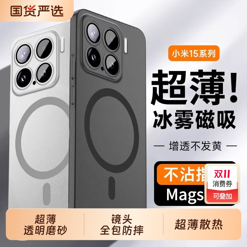 适用小米17手机壳新款磁吸小米15sPro超薄透明磨砂xiaomi14ultra版系列外壳镜头超薄散热全包防摔男女Por硬壳