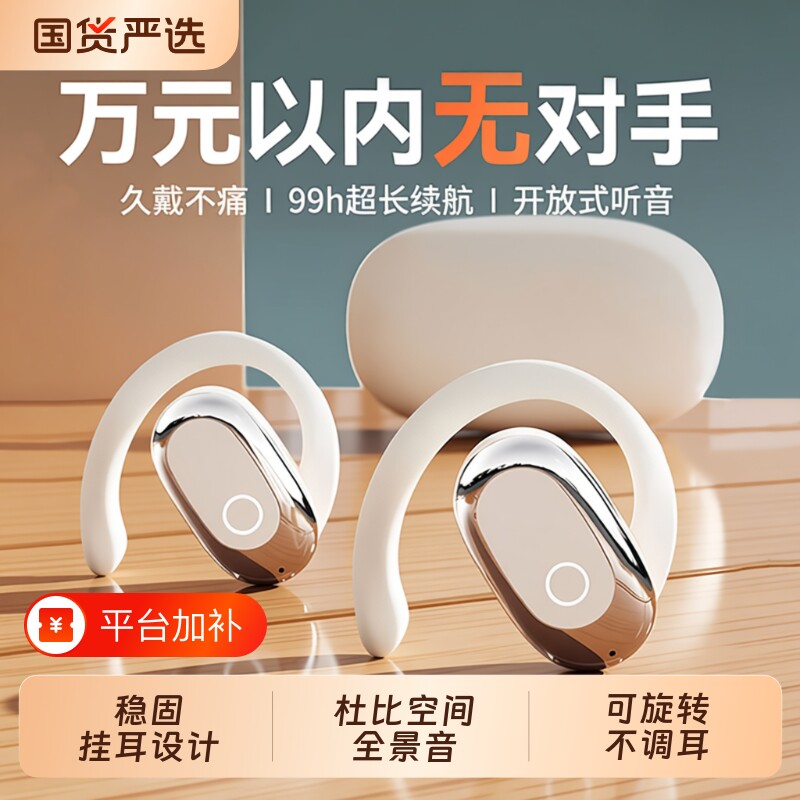 蓝牙耳机2026新款耳挂式无线骨传导不入耳超长续航跑步运动挂耳