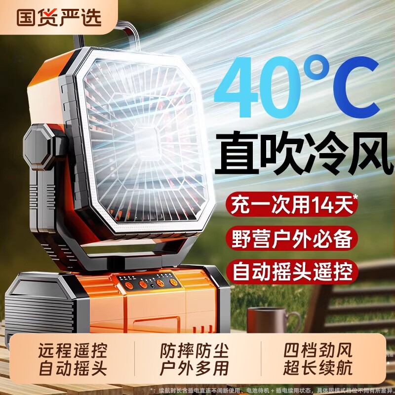 户外露营充电电风扇超长续航便携式可摇头车载制冷空调扇野钓营挂帐篷