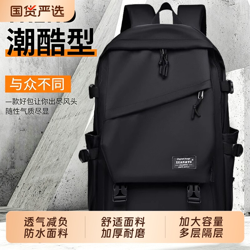 男士休闲大容量双肩包旅行包初高中大学生书包女包轻便电脑包背包