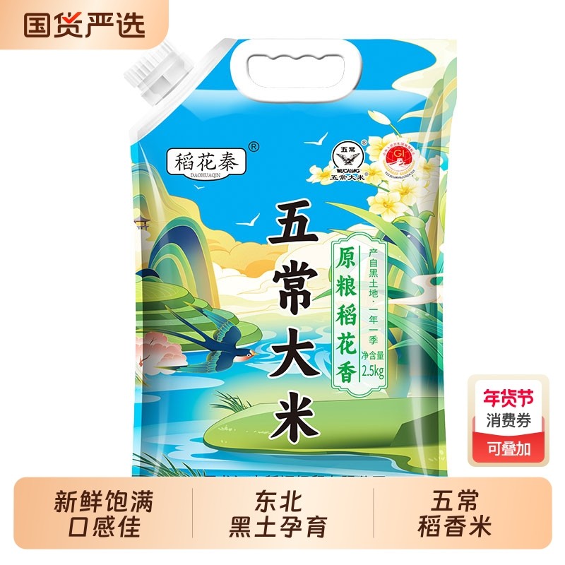 正宗东北五常大米稻香米工厂直发当季新米5斤10斤优质原粮优选