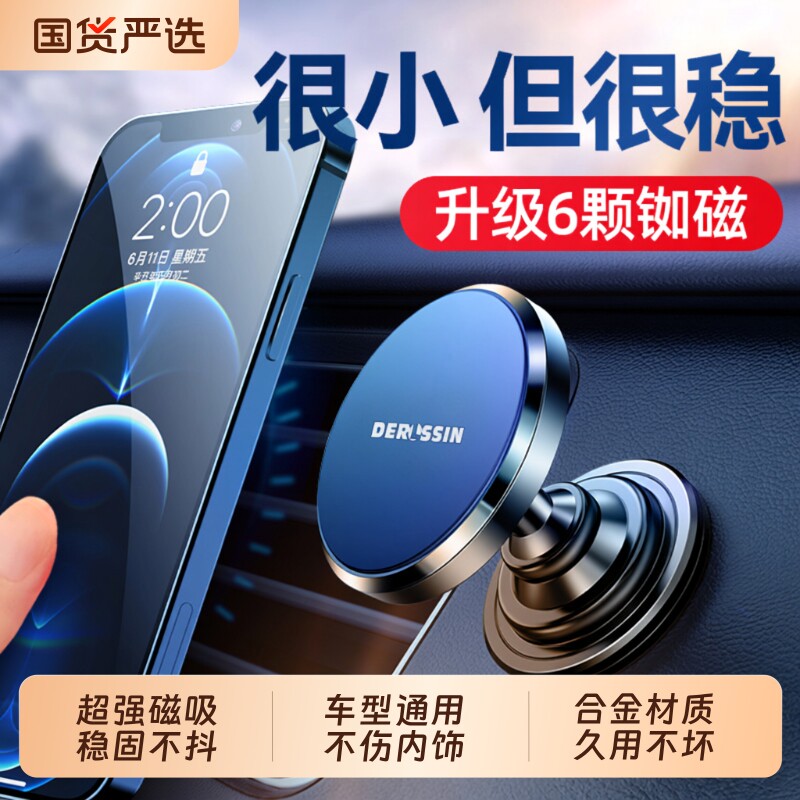车载手机支架2026新款汽车用品磁吸吸盘式车上导航贴专用强力强磁