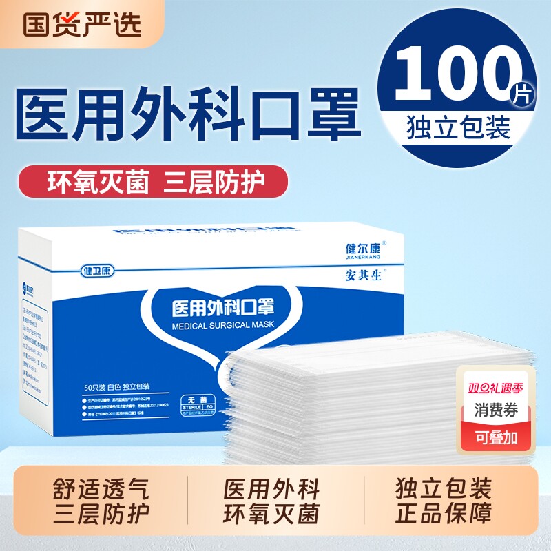 安其生医用口罩一次性医疗三层单独包装男成人女正品官方旗舰外科