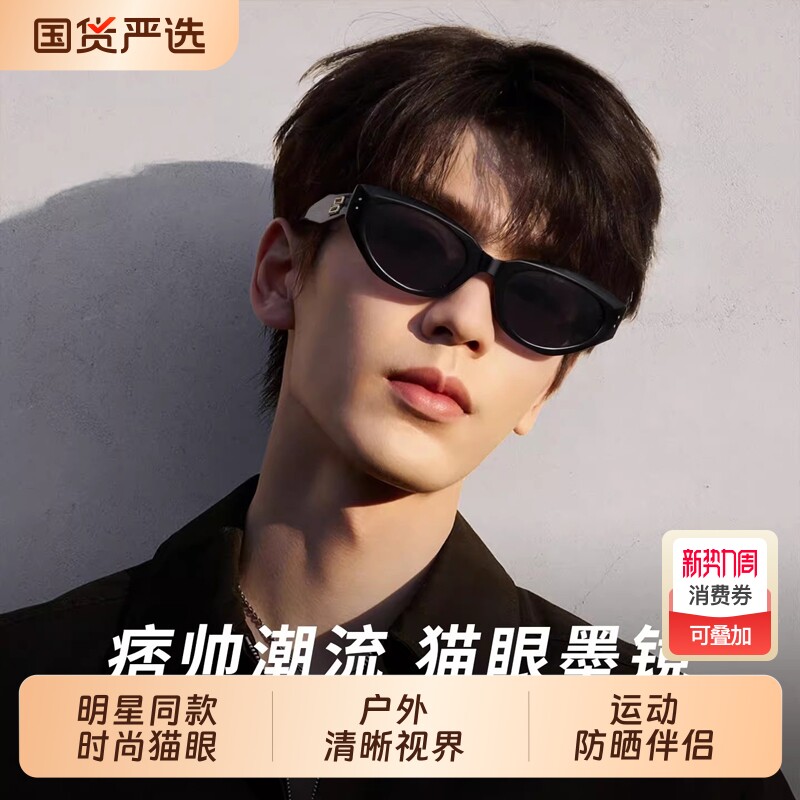 复古猫眼墨镜男款高级感潮流痞帅太阳眼镜开车专用偏光防紫外线女