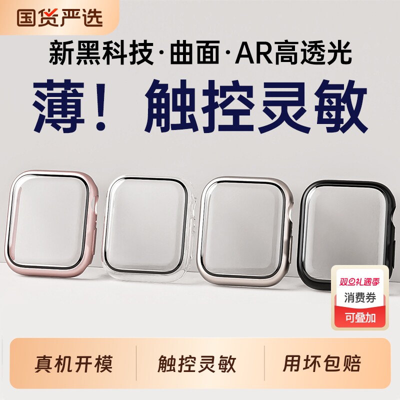 适用iWatch8保护壳曲面AppleWatchS10苹果S9手表带s7保护膜ultra2秋冬9表壳一体watchse钢化全包iphone保护套