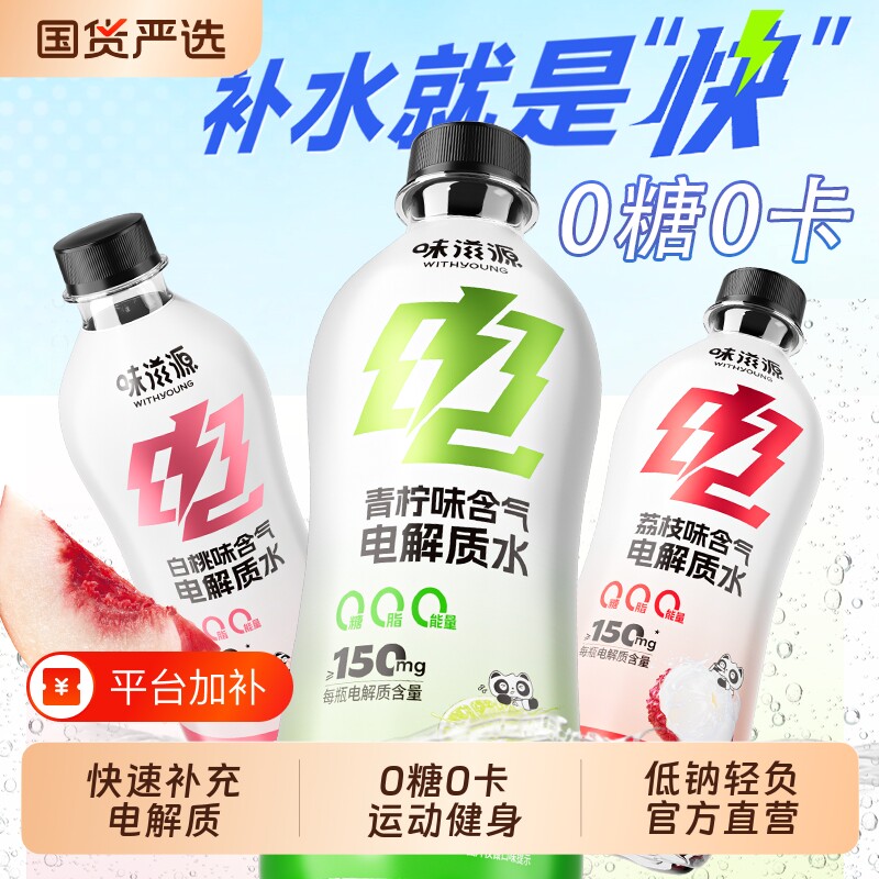 商超同款0糖0卡电解质水无糖饮料汽水350ml*12瓶整箱运动健身批发