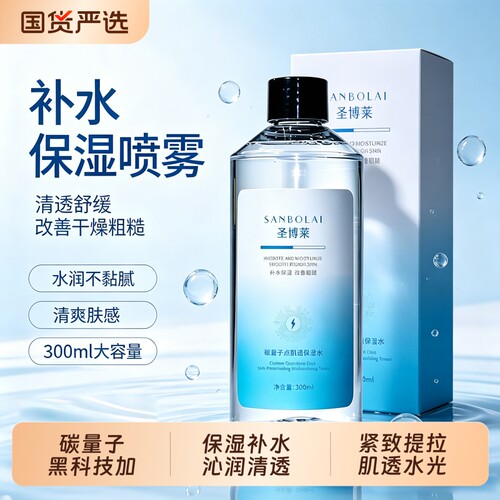 碳量子点水光肌透保湿水
