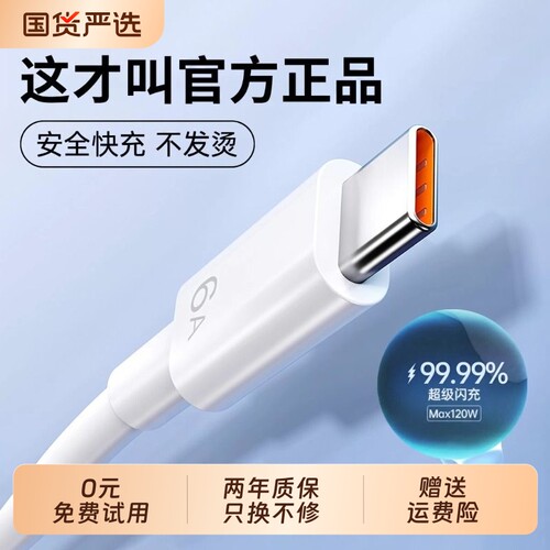 type-c数据线适用66W华为mate60pro+/50/p40p30p70Nova8荣耀v60充电线器手机插头6A超级快充闪装120W正品车载