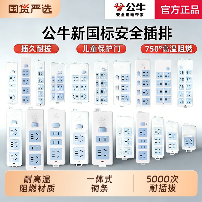 正品公牛插座防摔插排无线原装多功能多孔排插不带线插线板插家用