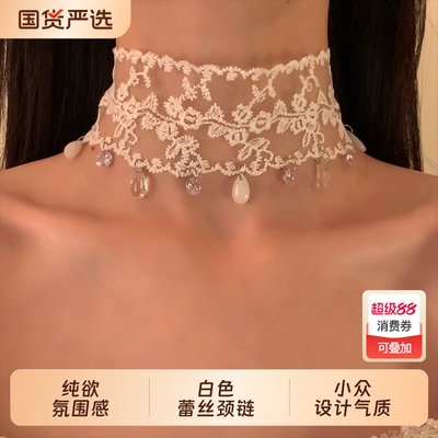 纯欲感白色蕾丝颈链choker小众设计辣妹项链女气质锁骨链吊坠水滴