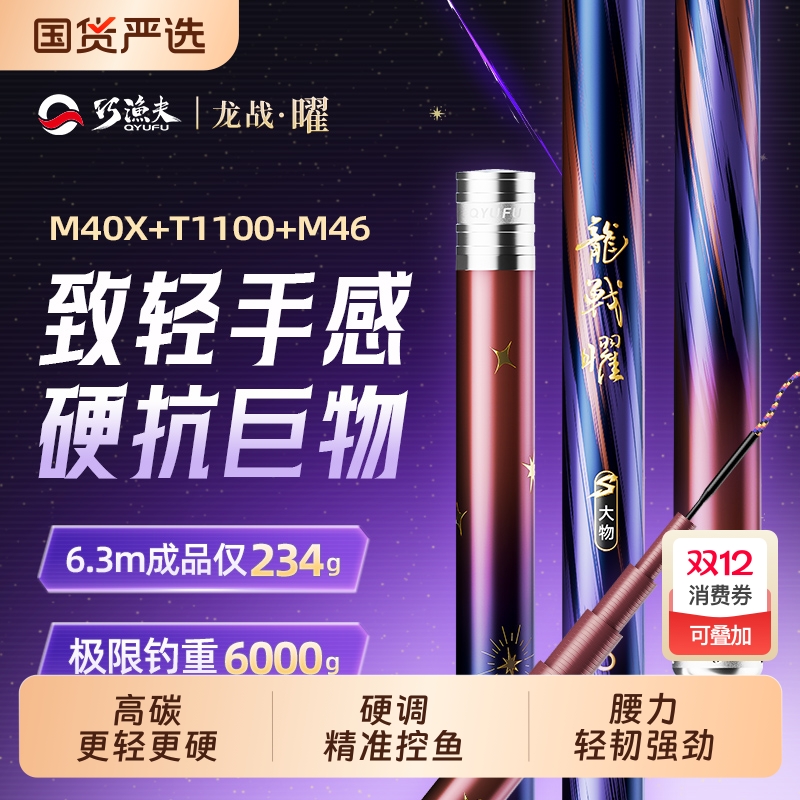 巧渔夫龙战曜轻量大物竿超硬鱼竿手杆超轻台钓竿鲢鳙竿钓鱼竿