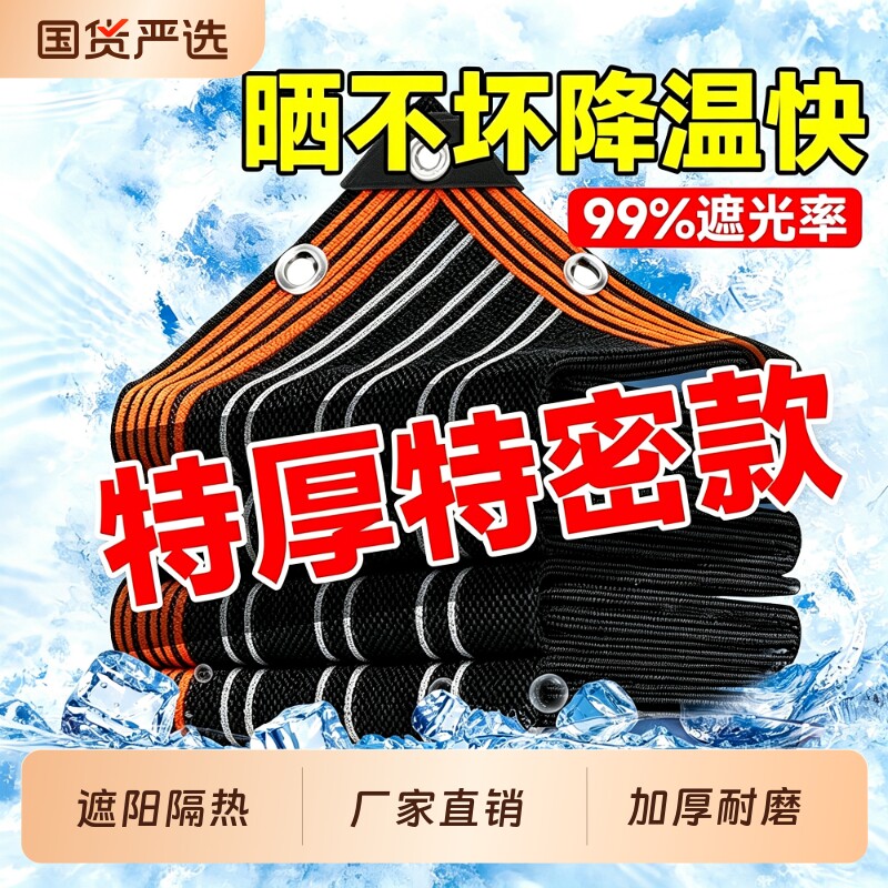 遮阳网防晒网抗老化加厚加密黑色隔热遮光布户外家用阳台楼顶庭院