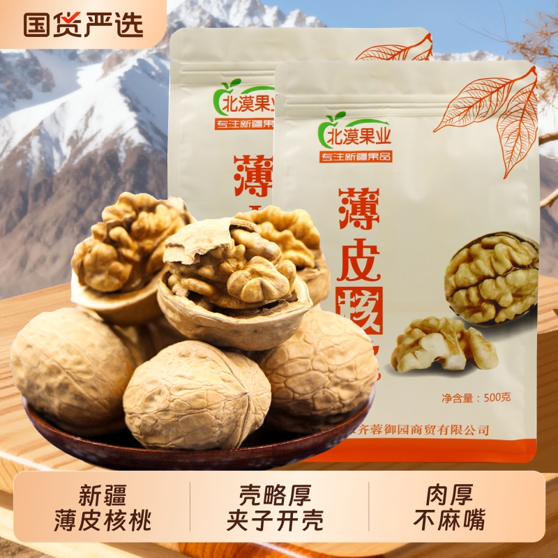 新疆薄皮核桃生核桃壳略厚原味老核桃新货休闲零食非纸皮核桃