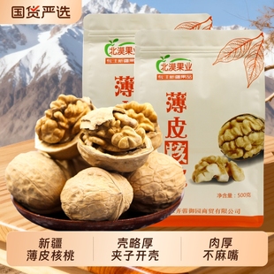 【北漠果业】新疆薄皮核桃500g*2袋