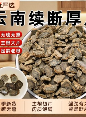 野生续断中药材云南正品官方旗舰店泡水喝续断男性滋补茶包邮