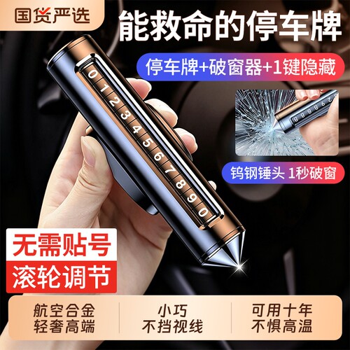挪车电话牌临时停车号码牌