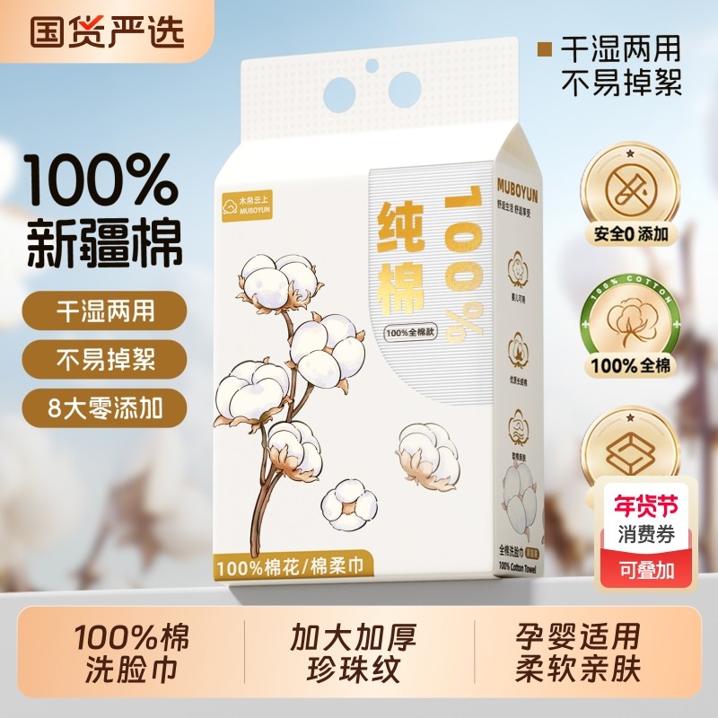 【100%全棉】木帛云上洗脸巾一次性壁悬挂女加厚纯棉擦脸巾棉柔巾,洗护清洁剂/卫生巾/纸/香薰,棉柔巾/洗脸巾,淘宝优惠券,粉丝福利购,淘宝优惠卷
