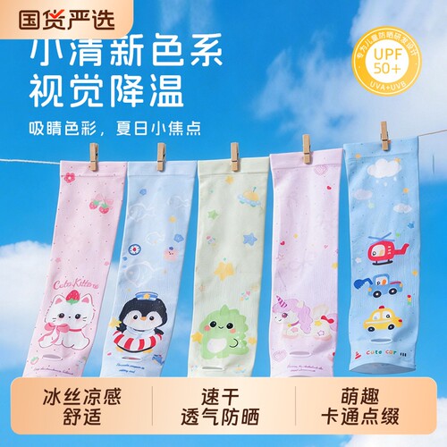 儿童冰袖防晒宝宝袖套女孩男童防紫外线凉感冰丝速干轻薄手臂套袖
