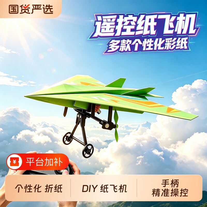 遥控纸飞机玩具儿童无人机DIY航模男孩飞行器小学生折纸组装电动