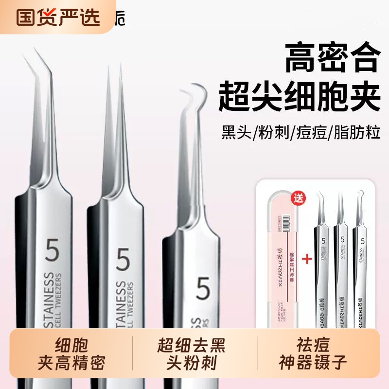 美容院细胞夹高精密超细去黑头去粉刺闭口祛痘神器镊子粉刺夹面部
