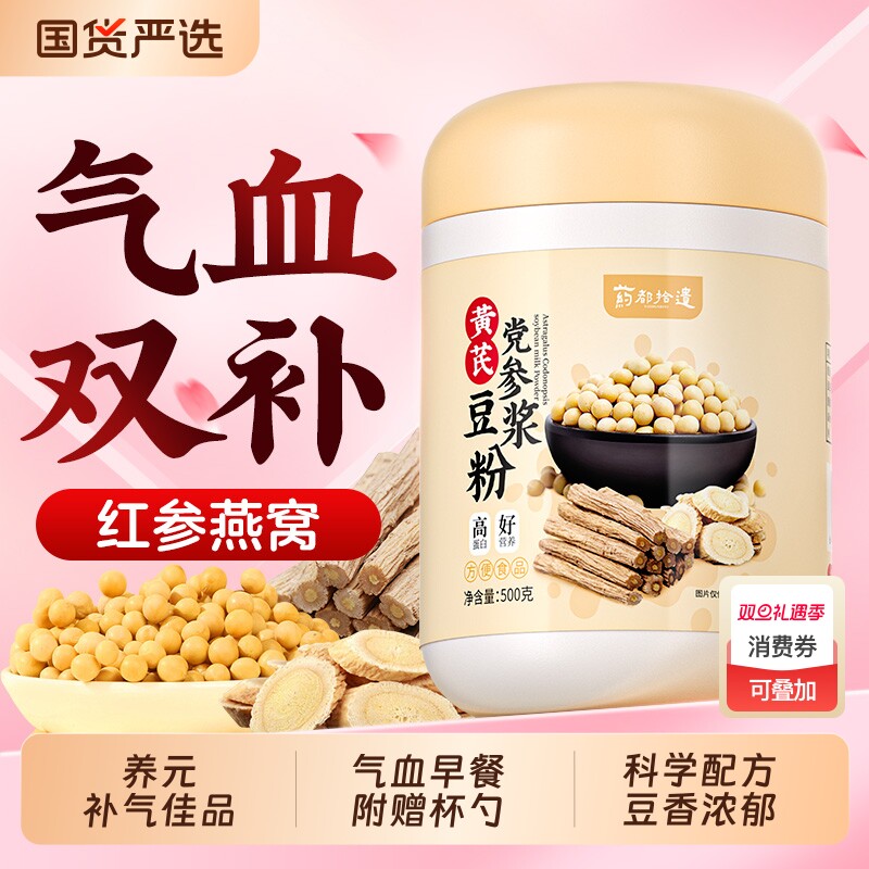 黄芪党参豆浆粉早餐无添加代餐便携营养早餐女性气血正品冲饮