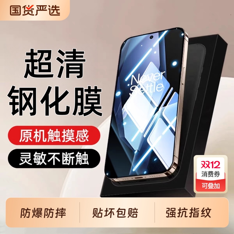 适用一加13t钢化膜ace5至尊版手机膜19rt新款oneplusace3v/2v全屏覆盖acepro竞速版9rt高清8t7t曲面全包黑边