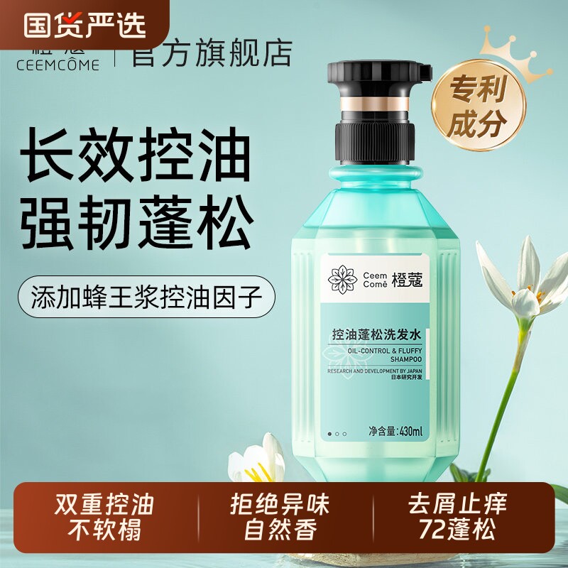 橙蔻控油去屑止痒洗发水洗头膏露正品官方旗舰护发蓬松留香国货